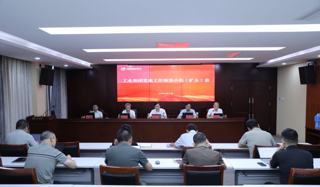工业集团党委召开党建工作领导小组（扩大）会议  巩固拓展学习教育成果