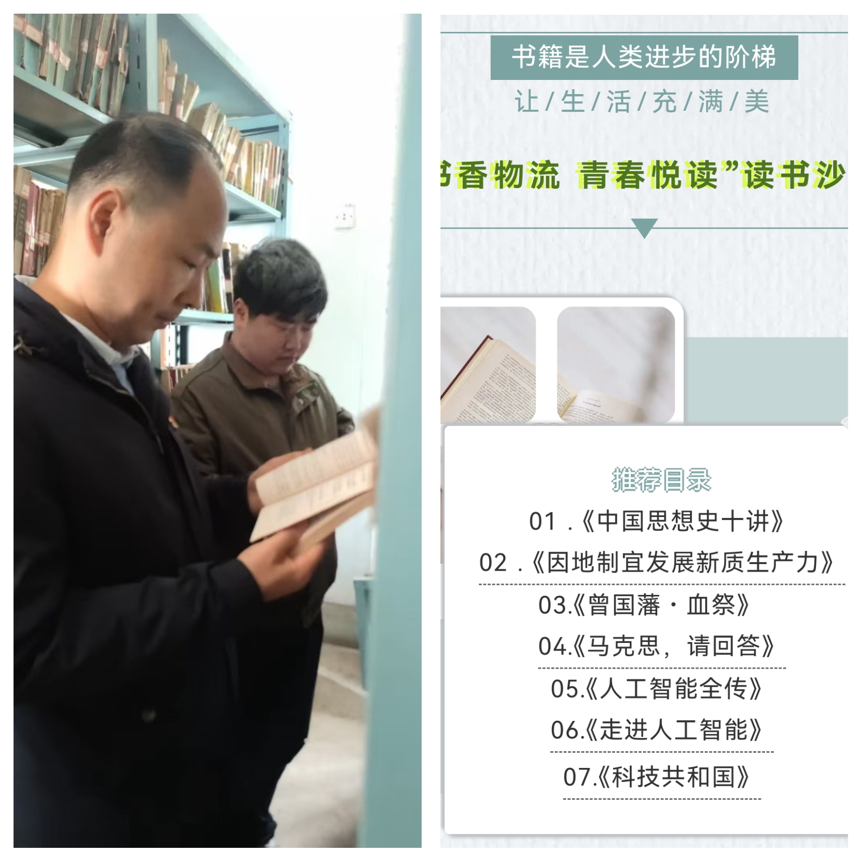 工业集团团委组织开展“书香物流 青春悦读” 读书月活动