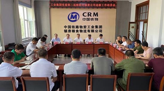 工业集团党委第二巡察组进驻镇赉粮食物流公司开展巡察工作