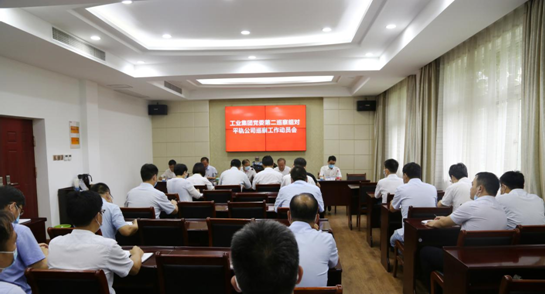 工业集团党委第二巡察组进驻平顶山轨枕公司开展巡察工作