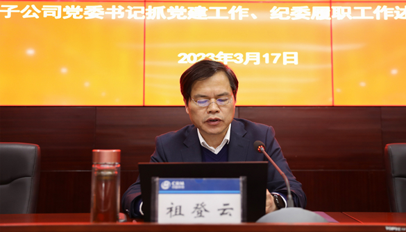 工业集团召开2023年党建工作暨党风廉政建设和反腐败工作会议