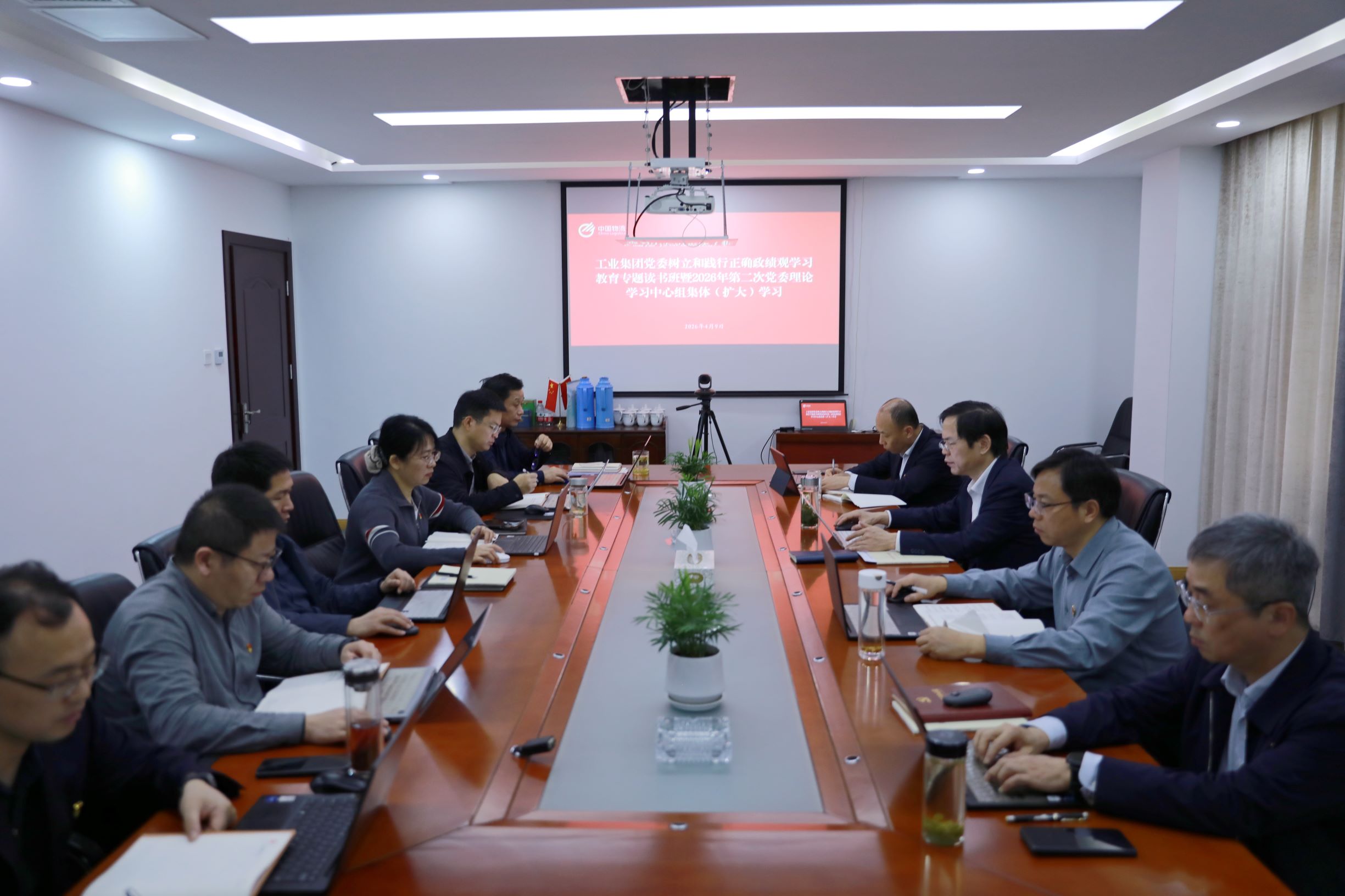 工业集团党委举办树立和践行正确政绩观学习教育专题读书班暨2026年第二次党委理论学习中心组集体（扩大）学习