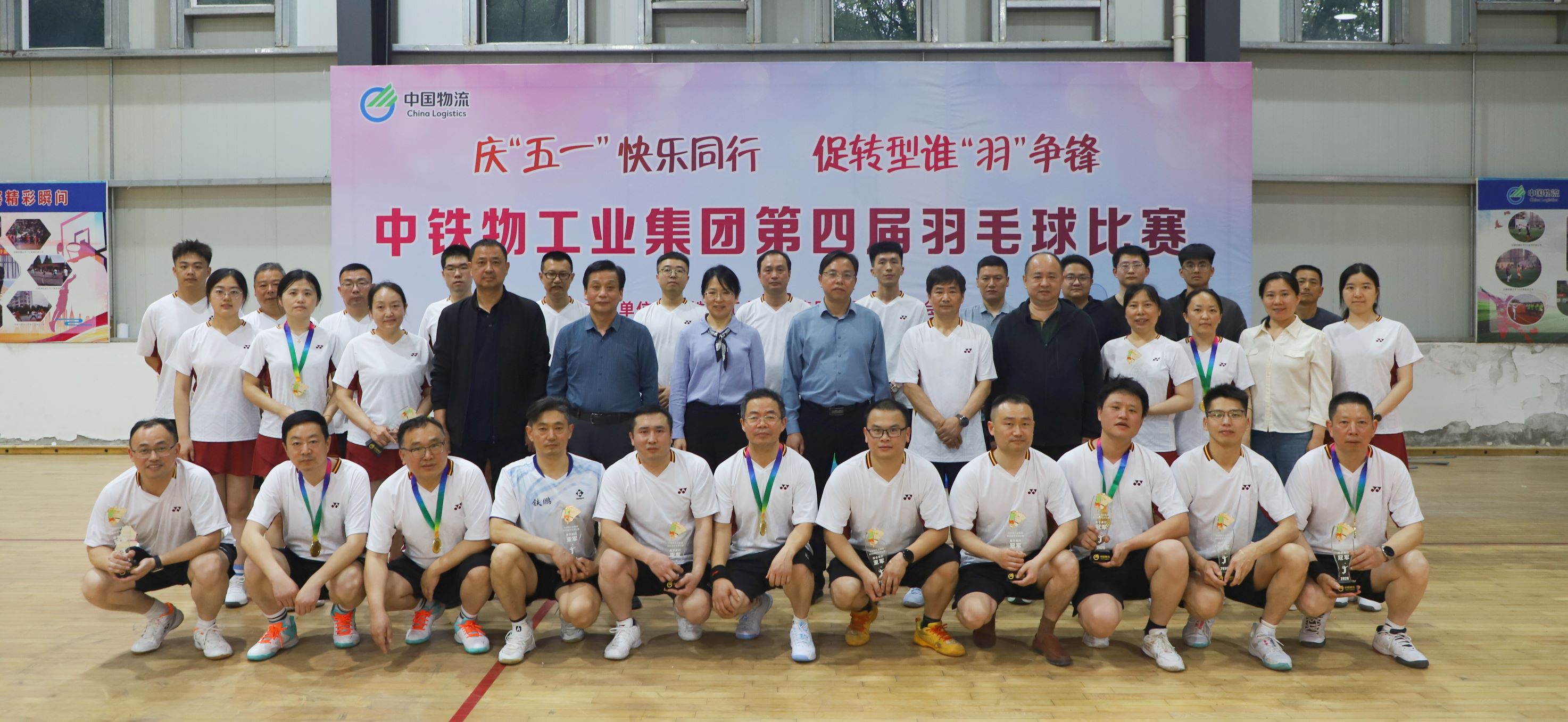 庆“五一”快乐同行 促转型谁“羽”争锋 | 工业集团工会成功举办第四届羽毛球比赛