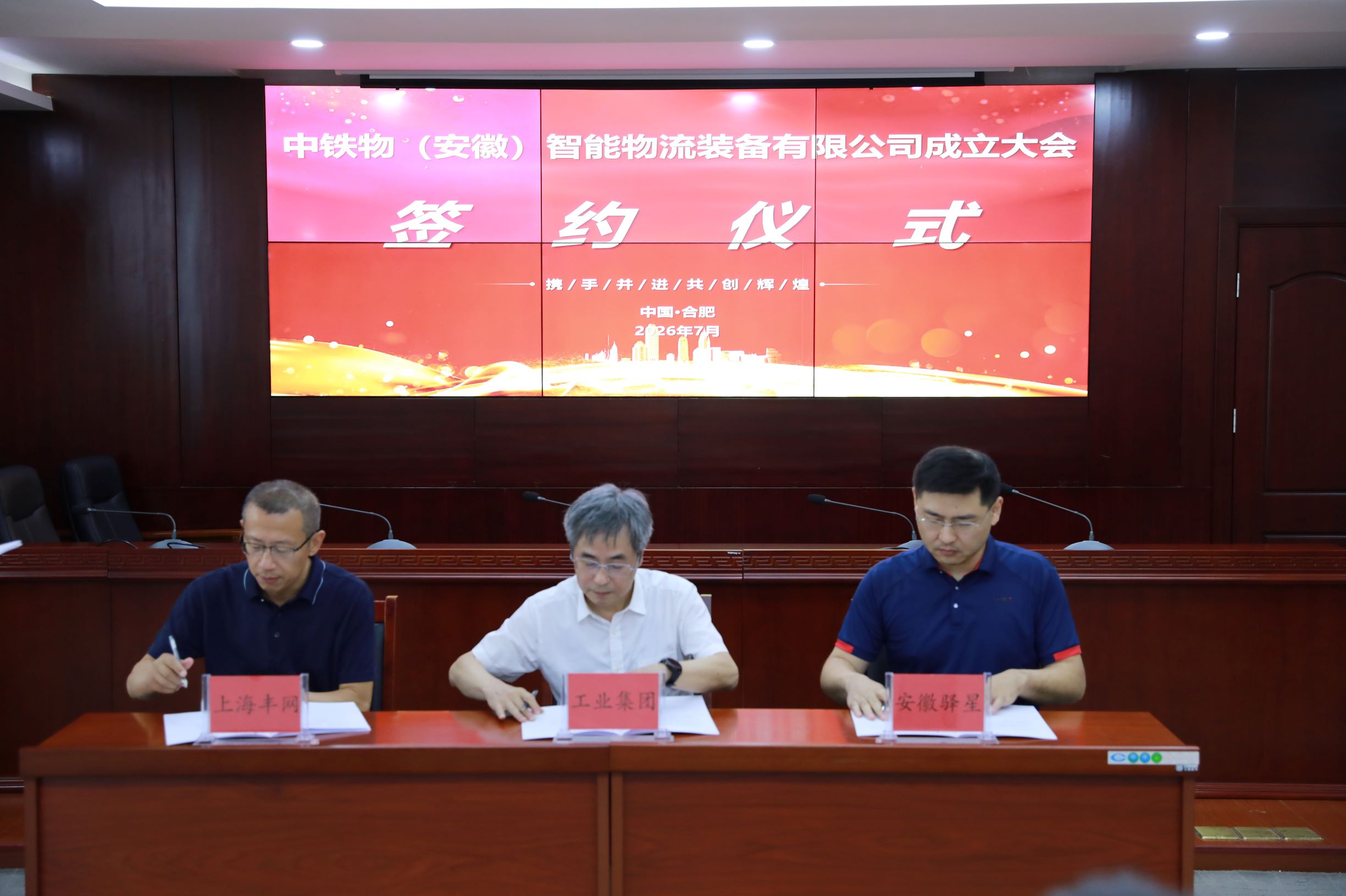 工业集团举行智能物流装备合资公司成立签约仪式