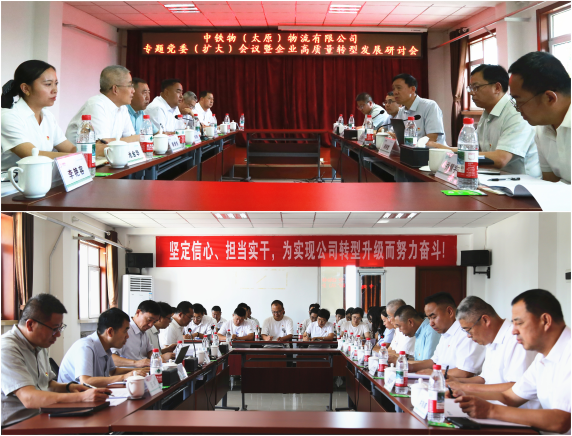 中国铁物副总经理王建中赴工业集团太原物流公司调研指导