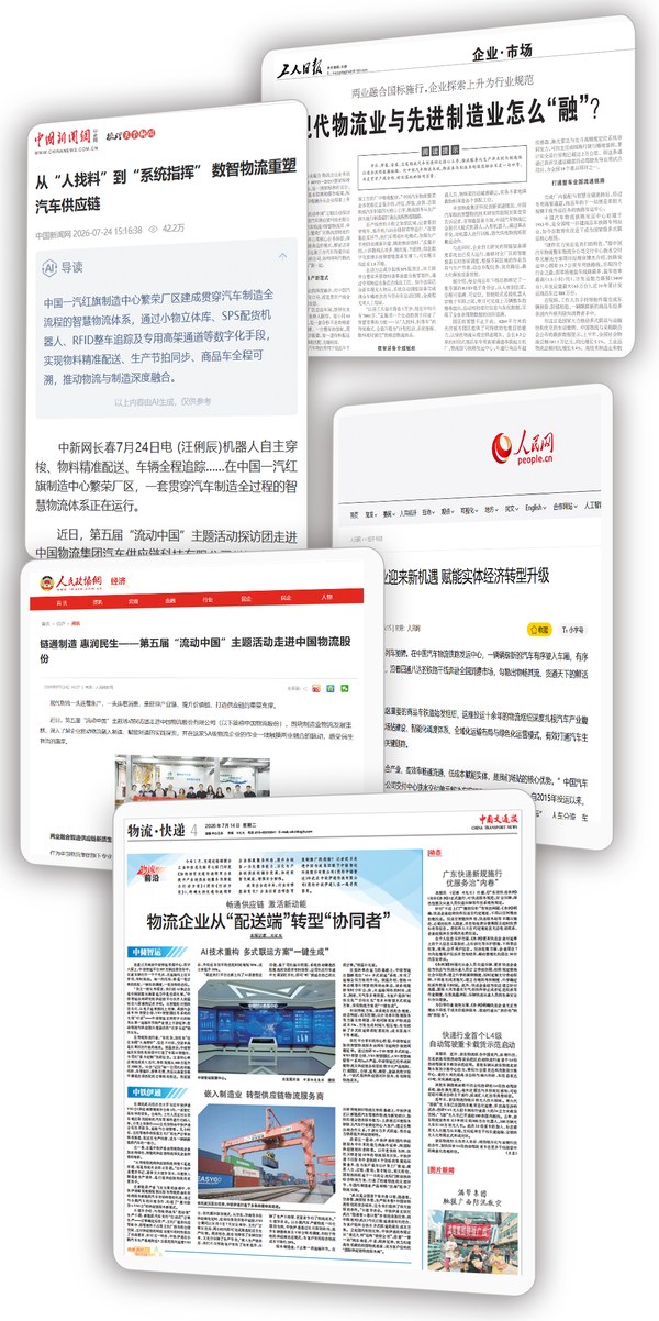 流动中国：向着“价值共创者”加速迈进！