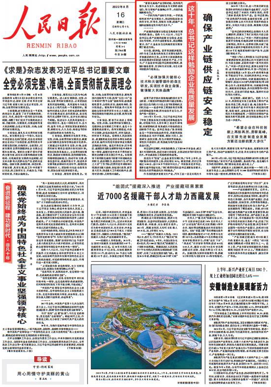 确保产业链供应链安全稳定(这十年,总书记这样勉励企业高质量发展)