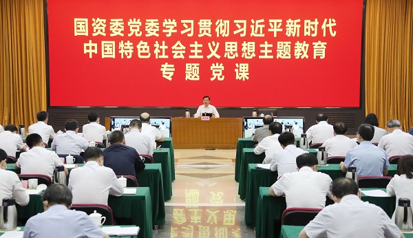 国务院国资委党委讲好学习贯彻习近平新时代中国特色社会主义思想主题教育专题党课 坚持学思用贯通知信行统一 奋力书写中国式现代化建设的国资央企新篇章