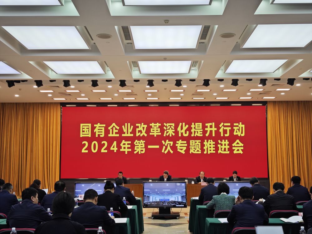 国有企业改革深化提升行动实现良好开局
