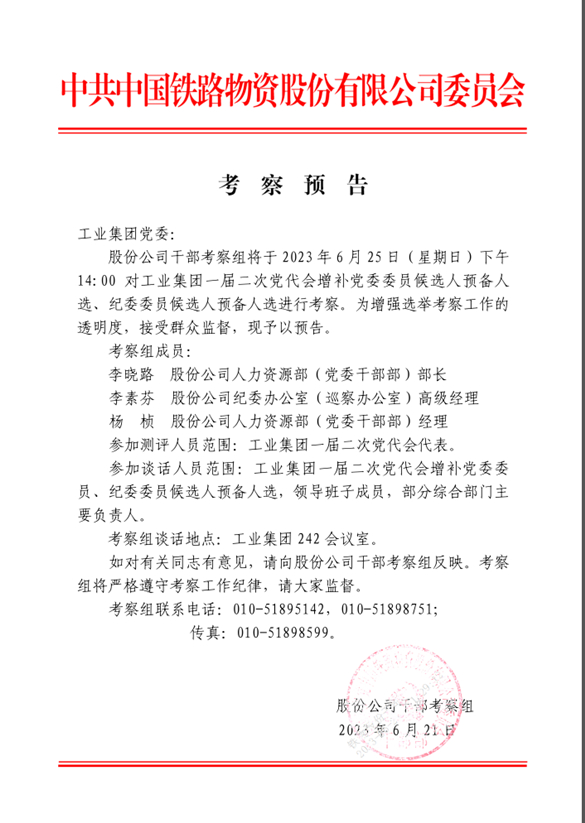 考察预告