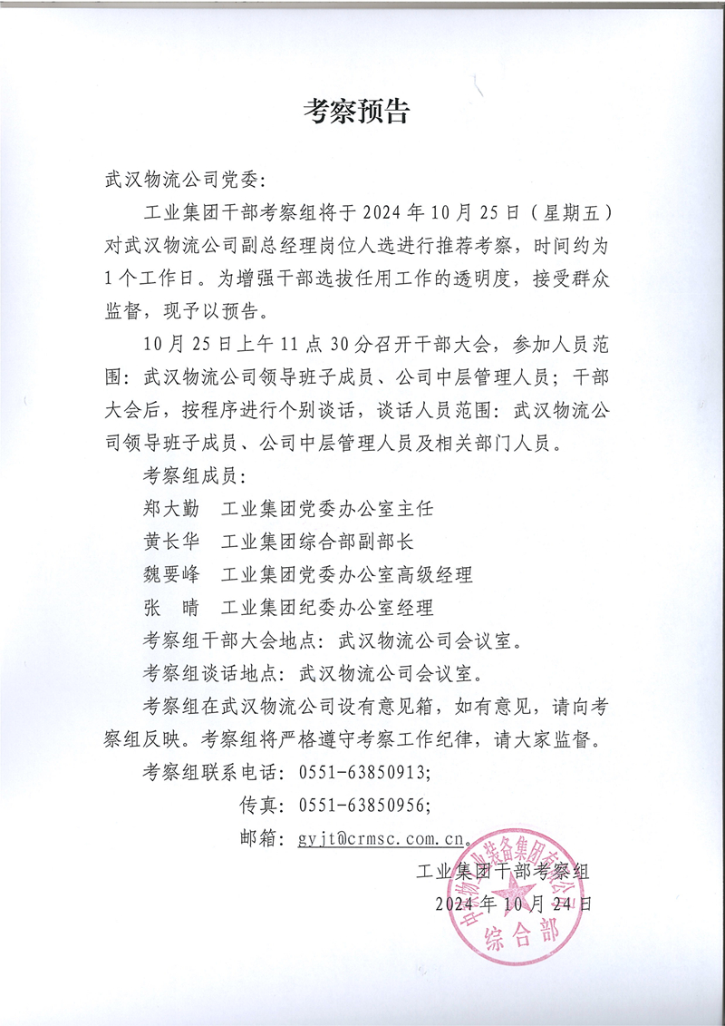 考察预告