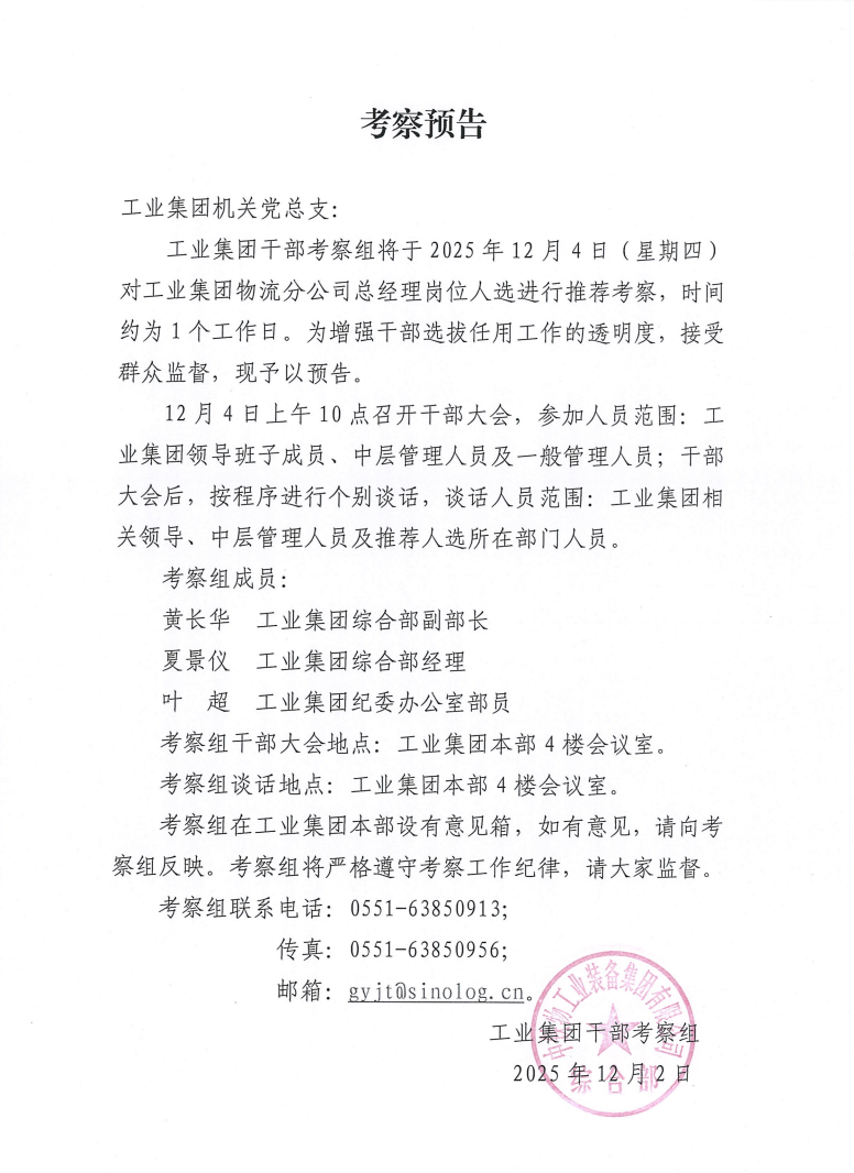 考察预告