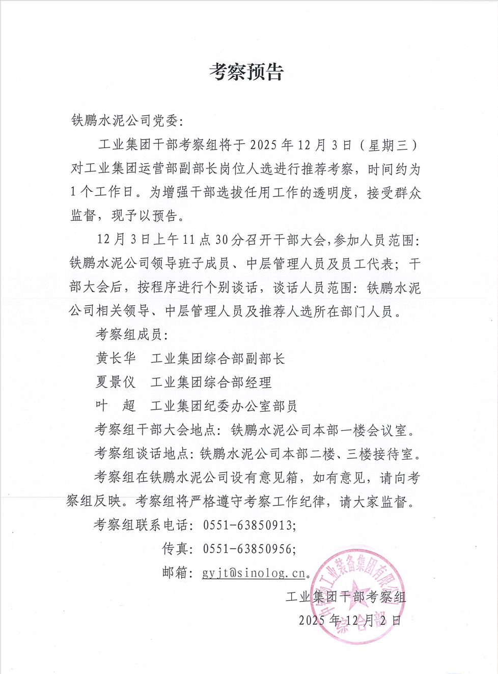 考察预告