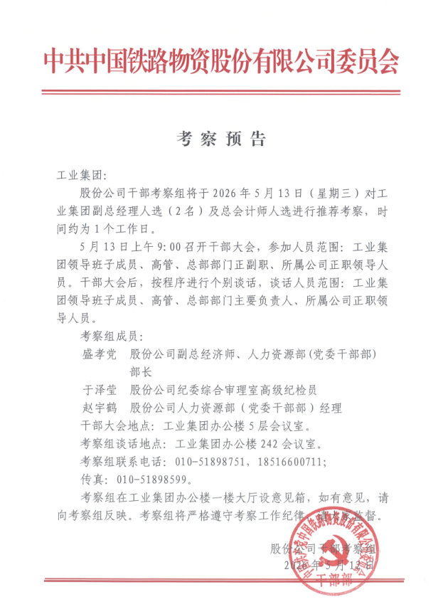 考察预告