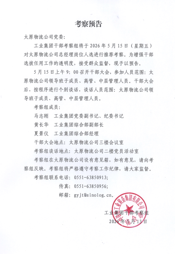 考察预告