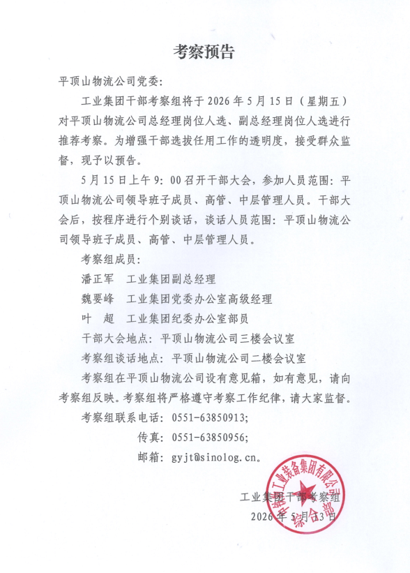考察预告