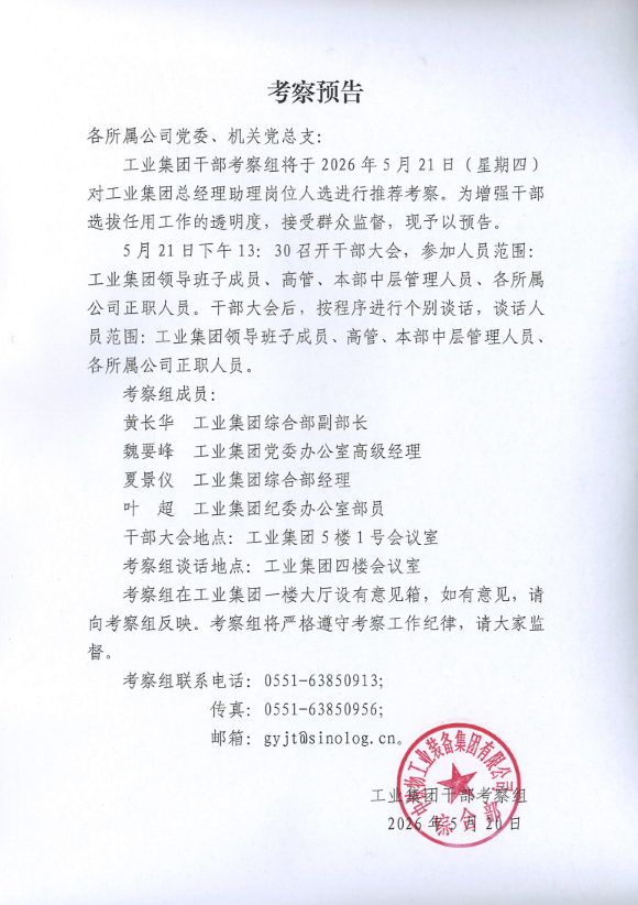 考察预告