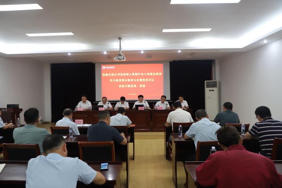 铁鹏水泥公司党委召开深入贯彻中央八项规定精神学习教育警示教育大会暨党委书记讲授专题党课、团课