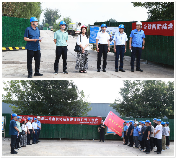 工业集团太原物流公司山西公铁国际陆港二期集装箱站台项目开工仪式顺利举行