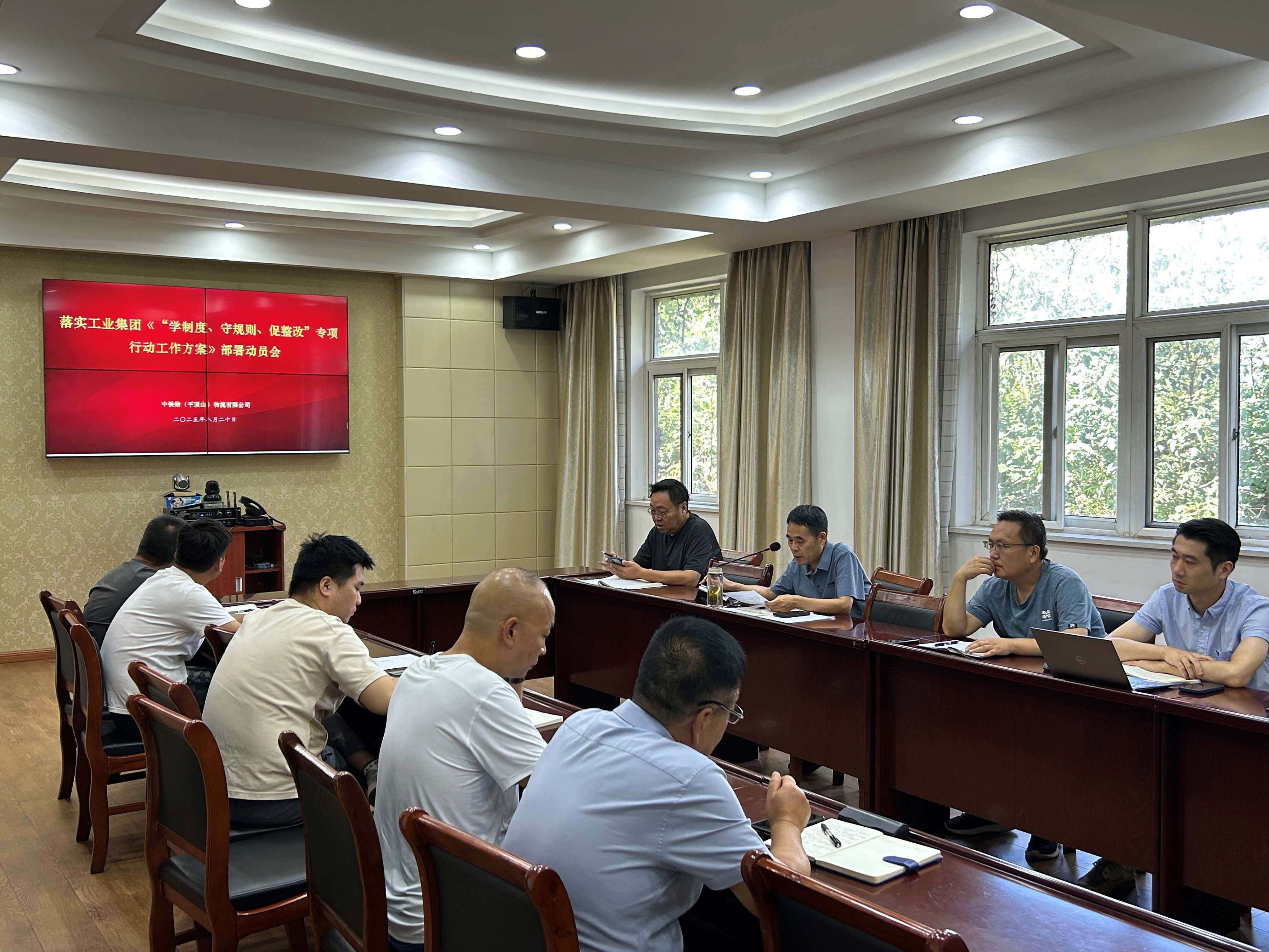 平顶山物流公司召开“学制度、守规则、促整改” 专项行动动员部署会