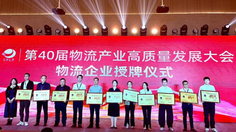工业集团平顶山物流公司荣获 国家4A级物流企业认证