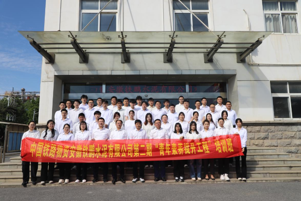 铁鹏水泥公司举办第二期 “青年精神素养提升工程”培训班