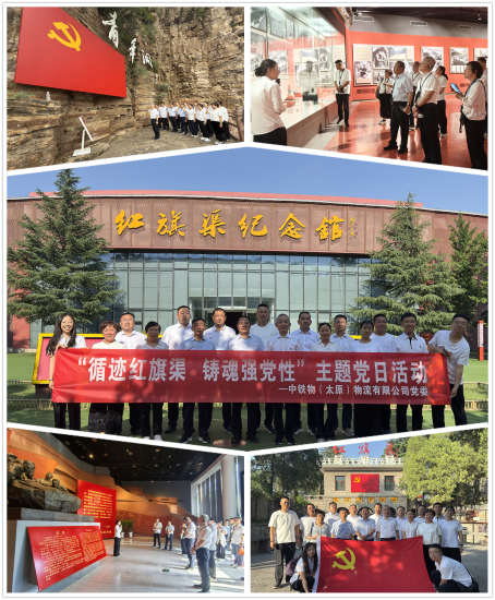 太原物流公司组织开展 “循迹红旗渠·铸魂强党性”主题党日活动