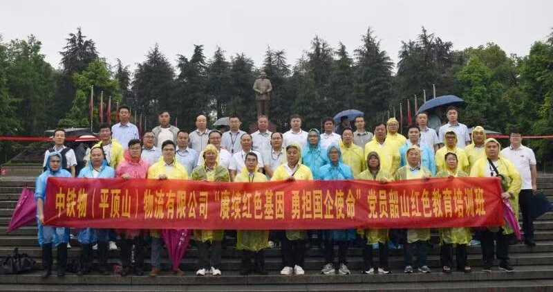 平顶山物流公司组织开展“赓续红色基因 勇担国企使命”红色主题教育活动
