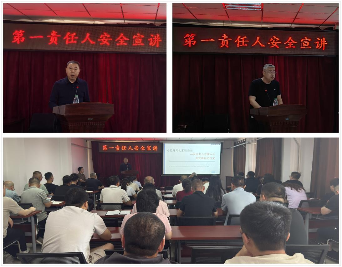 锚定安全本质 压实全员责任 ——太原物流公司开展安全生产月“第一责任人安全宣讲”活动
