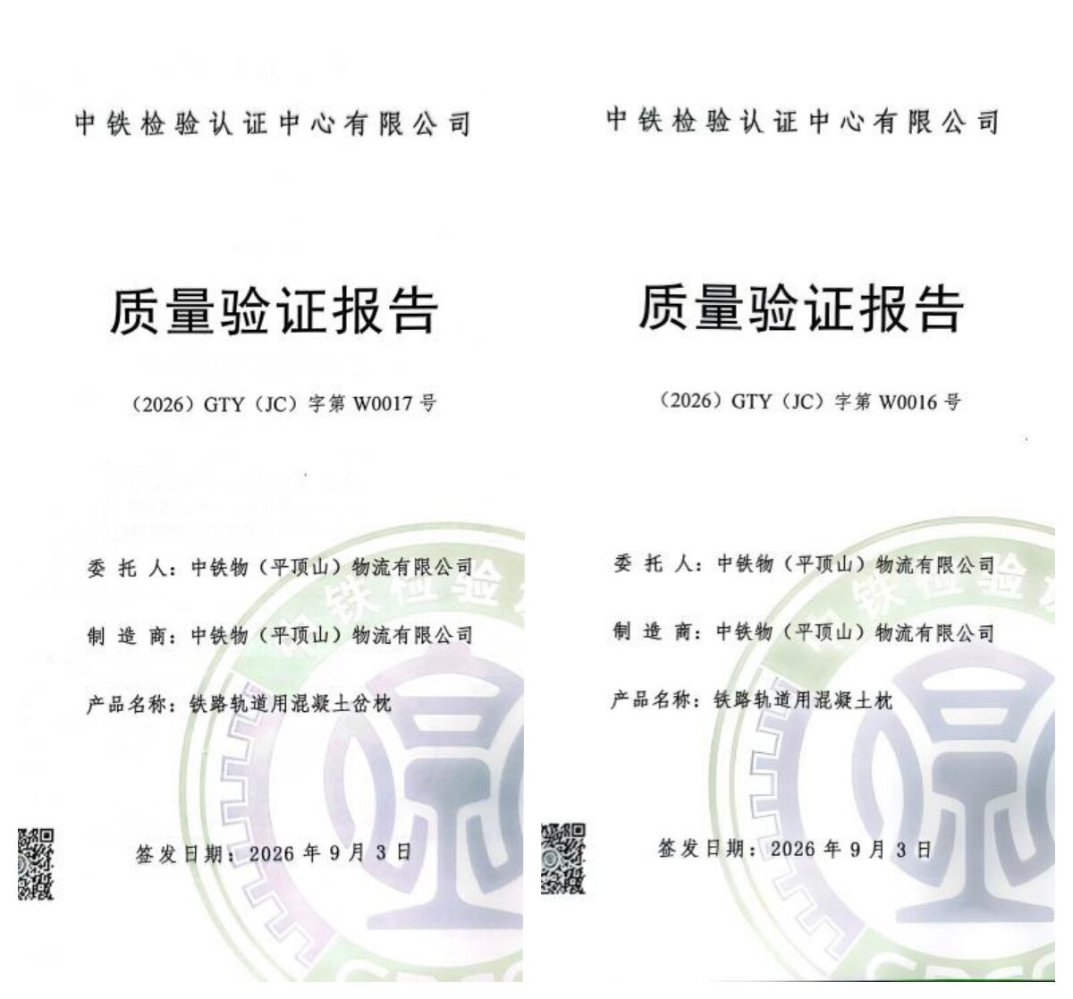 平顶山物流公司通过中铁检验认证中心轨枕质量验证